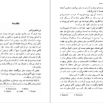 دانلود پی دی اف کتاب به طرف صفر اگاتا کرسیتی PDF