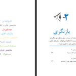 دانلود پی دی اف کتاب مدل کسب و کار شما تیم کلارک PDF