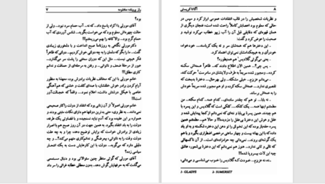 دانلود پی دی اف کتابه راز پرونده مختوم PDF