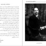 دانلود پی دی اف کتاب یادداشت‌های روزانه محمدعلی فروغی PDF