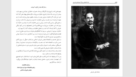 دانلود پی دی اف کتاب یادداشت‌های روزانه محمدعلی فروغی PDF