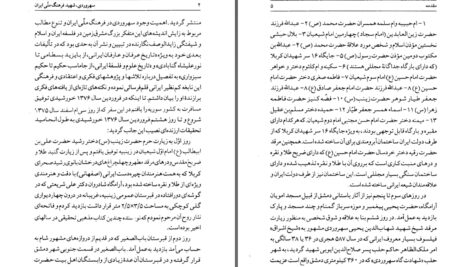 دانلود پی دی اف کتاب سهروردی، شهید فرهنگ ملی ایران عبدالرفیع حقیقت PDF