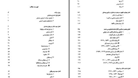 دانلود پی دی اف کتاب تاریخ تئاتر ویل دورانت PDF