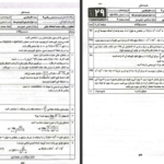 دانلود پی دی اف کتاب پک ریاضی دوازدهم PDF