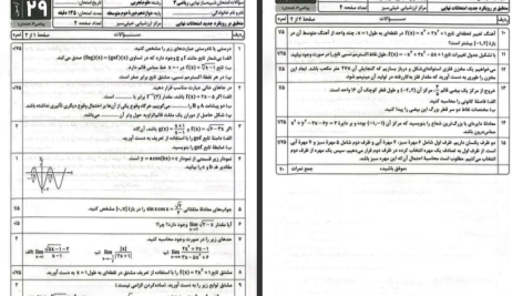 دانلود پی دی اف کتاب پک ریاضی دوازدهم PDF