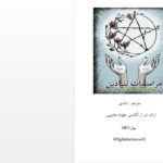 دانلود پی دی اف کتاب  مراسمات بنیادین PDF