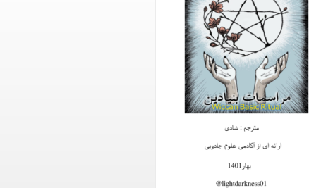 دانلود پی دی اف کتاب  مراسمات بنیادین PDF