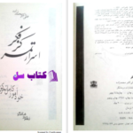 دانلود پی دی اف کتاب اسرار تمرکز فکر علی اکبر محمدزاده PDF