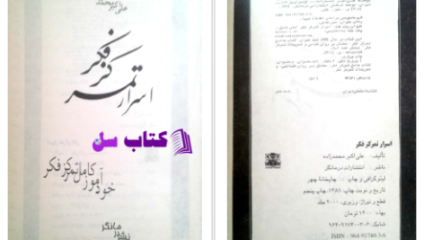 دانلود پی دی اف کتاب اسرار تمرکز فکر علی اکبر محمدزاده PDF