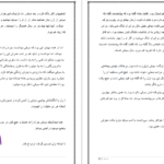 دانلود پی دی اف کتاب پیشنهادی بیشرمانه از یک جنتلمن 3 PDF