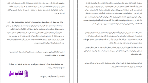 دانلود پی دی اف کتاب پیشنهادی بیشرمانه از یک جنتلمن 3 PDF