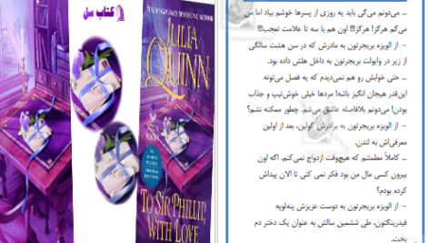 دانلود پی دی اف کتاب تقدیم به آقای فیلیپ با عشق 5 PDF