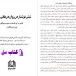  دانلود پی دی اف کتاب شش نوشتار در روان درمانی پویشی حبیب دوانلو PDF