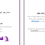 دانلود پی دی اف کتاب عروس علی هزلوود PDF