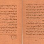 دانلود پی دی اف کتاب سیر پژوهش در آثار و مواریث فرهنگی ایران سده های 17 تا 20 محمدرضا ریاضی PDF
