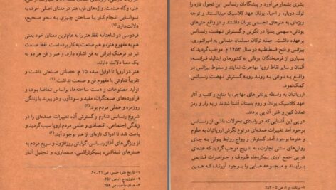 دانلود پی دی اف کتاب سیر پژوهش در آثار و مواریث فرهنگی ایران سده های 17 تا 20 محمدرضا ریاضی PDF