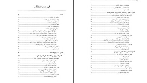 دانلود پی دی اف کتاب تاریخ فلسفه دامیز مارتین کوهن PDF