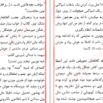 دانلود پی دی اف کتاب قدیس جلد ۴ پرتو فرهمند PDF