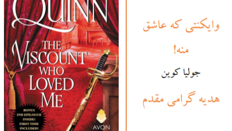 دانلود پی دی اف کتاب وایکنتی که عاشق منه 2 جولیو کوین PDF