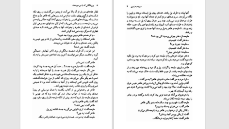 دانلود پی دی اف کتاب یوزپلنگانی که با من دویده‌اند PDF