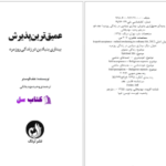 دانلود پی دی اف کتاب عمیق ترین پذیرش جف فوستر PDF