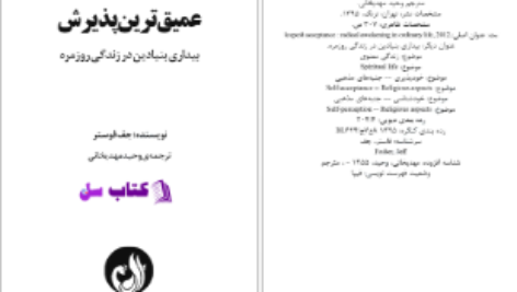 دانلود پی دی اف کتاب عمیق ترین پذیرش جف فوستر PDF