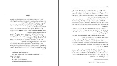 دانلود پی دی اف کتاب شعر نوجوان و کودکان در ده قرن آزاده مقدم PDF