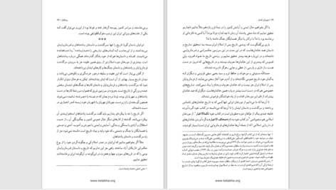 دانلود پی دی اف کتاب شهریاران گمنام احمد کسروی PDF
