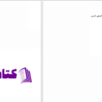  دانلود پی دی اف کتاب انجمن مخفی بندیکت جلد 2 PDF