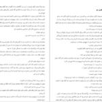دانلود پی دی اف کتاب خورشید نیمه شب PDF