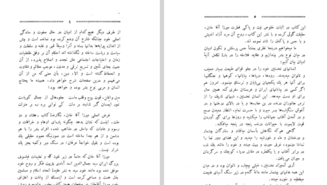 دانلود پی دی اف کتاب هفتاد و دو ملت میرزا عبدالحسین معروف به میرزا آقاخان کرمانی PDF