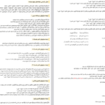 دانلود پی دی اف کتاب عربی PDF