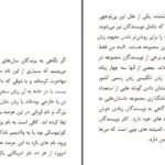 دانلود پی دی اف کتاب داستان هایی به زبان نامادری اسدالله امرایی PDF