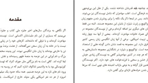 دانلود پی دی اف کتاب داستان هایی به زبان نامادری اسدالله امرایی PDF