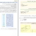 دانلود پی دی اف کتاب فیزیک PDF