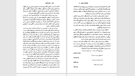 دانلود پی دی اف کتاب چرخ بازیگر دیوید نیون PDF