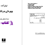 دانلود پی دی اف کتاب چهره‌ای به رنگ سپیا ایزابل آلنده PDF
