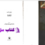 دانلود پی دی اف کتاب زورو ایزابلا آلنده PDF