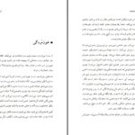 دانلود پی دی اف کتاب سمت تاریک خانه ها آرمیک ثمرخواه PDF