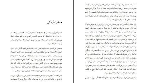 دانلود پی دی اف کتاب سمت تاریک خانه ها آرمیک ثمرخواه PDF