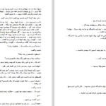 دانلود پی دی اف کتاب جدال پر تمنا هما پور اصفهانی PDF