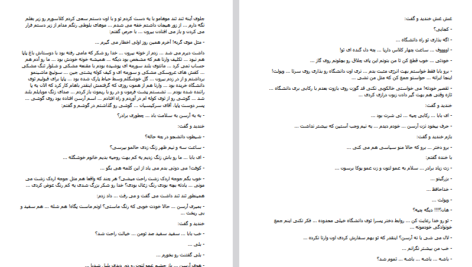 دانلود پی دی اف کتاب جدال پر تمنا هما پور اصفهانی PDF