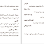 دانلود پی دی اف کتاب امید هرگز نمی میرد اندرو شافر PDF