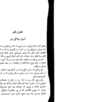  دانلود پی دی اف کتاب پارسیان و من جلد 3 PDF