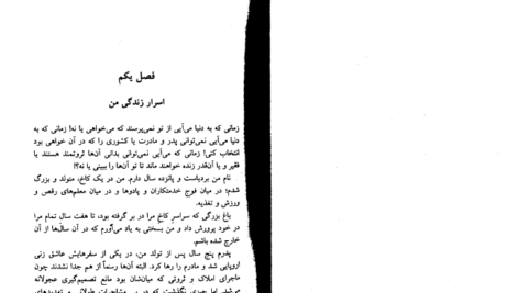  دانلود پی دی اف کتاب پارسیان و من جلد 3 PDF