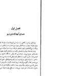  دانلود پی دی اف کتاب پارسیان و من جلد 1 PDF