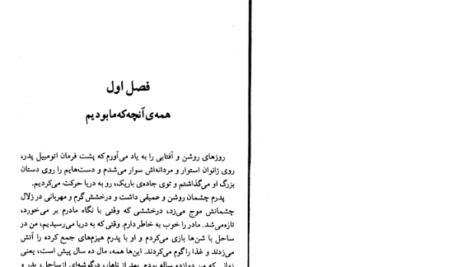  دانلود پی دی اف کتاب پارسیان و من جلد 1 PDF