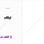دانلود پی دی اف کتاب دوستت دارم امضای من استعلی کرمی PDF