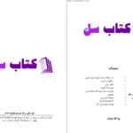 دانلود پی دی اف کتاب سه رساله درباره میل جنسی فروید PDF