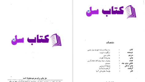 دانلود پی دی اف کتاب سه رساله درباره میل جنسی فروید PDF